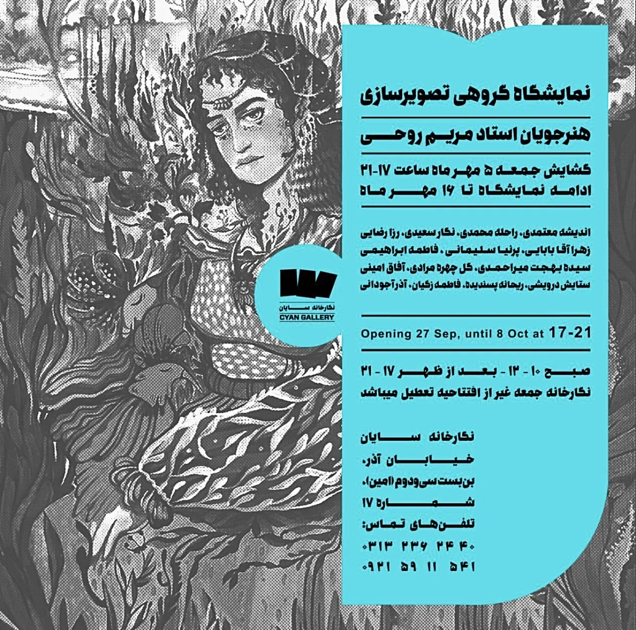 نمایشگاه گروهی تصویرسازی هنرجویان